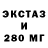 ЭКСТАЗИ 250 мг Ali.h .h Alijon