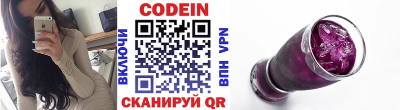 Кодеин напиток Lean (лин)  Вышний Волочёк 
